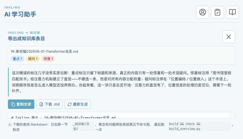 Inkling 侧边栏导出知识库条目的界面